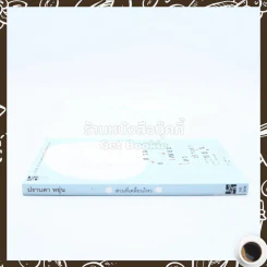 ส่วนที่เคลื่อนไหว - ปราบดา หยุ่น รูปที่ 2