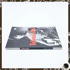 ไอ้หน้าโง่ - นราธิป กาญจนวัฒน์ อดีตหัวหน้าวงชาตรี รูปที่ 2