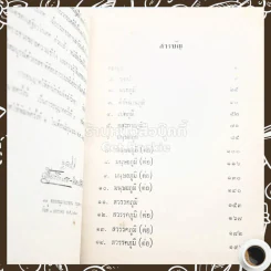 เล่าเรื่องในไตรภูมิ - เสฐียรโกเศศ (พระยาอนุมานราชธน) รูปที่ 3