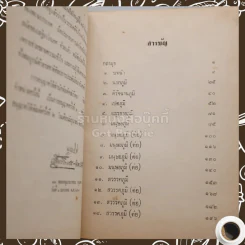 เล่าเรื่องในไตรภูมิ - เสฐียรโกเศศ (พระยาอนุมานราชธน) รูปที่ 4