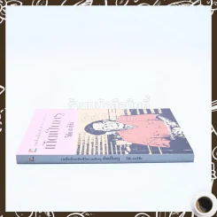 เกิดเป็นครู - วิชัย สนธิชัย รูปที่ 2