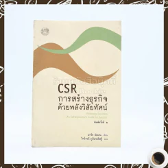 CSR การสร้างธุรกิจด้วยพลังวิสัยทัศน์ - มาร์ก อัลเลน รูปที่ 1