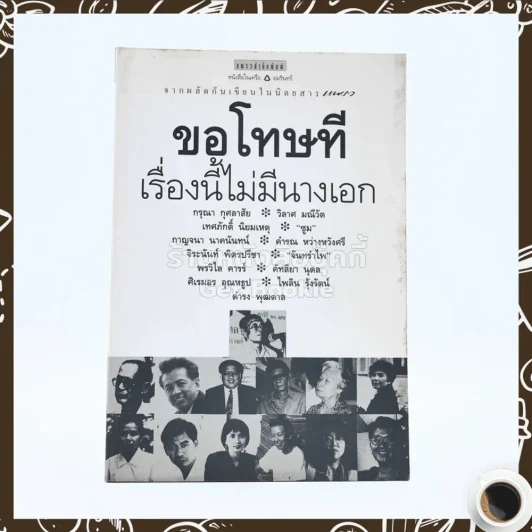 ขอโทษทีเรื่องนี้ไม่มีนางเอก รูปที่ 1