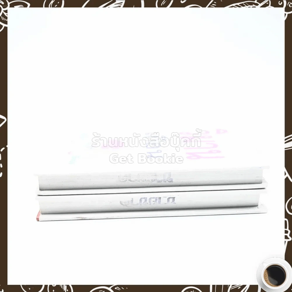 วิมานเถื่อน 2 เล่มจบ - ทัศนีย์ สีทอง (ปกแข็ง) รูปที่ 3