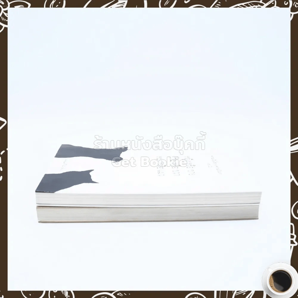 ความเป็นโลก X ความเป็นเรา เล่ม 1-2 รูปที่ 3