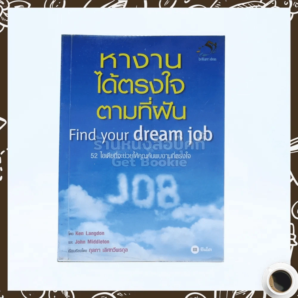 หางานได้ตรงใจตามที่ฝัน รูปที่ 1