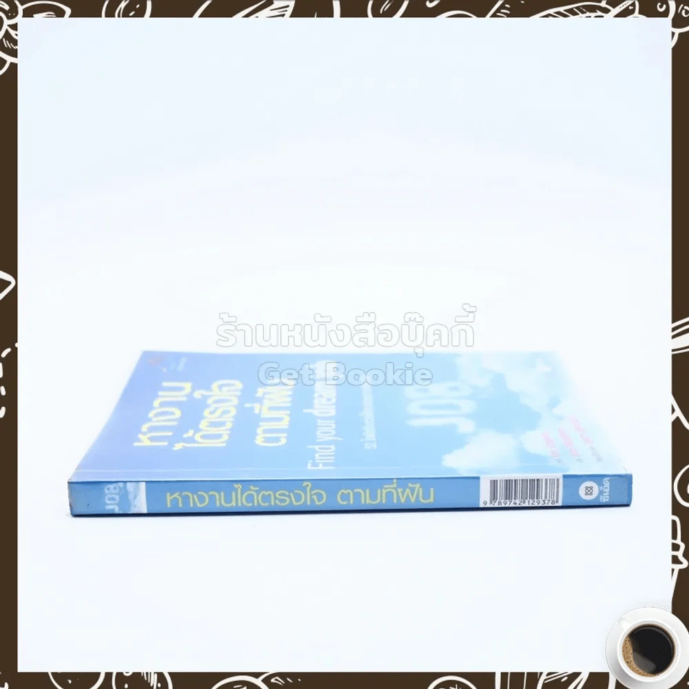 หางานได้ตรงใจตามที่ฝัน รูปที่ 2