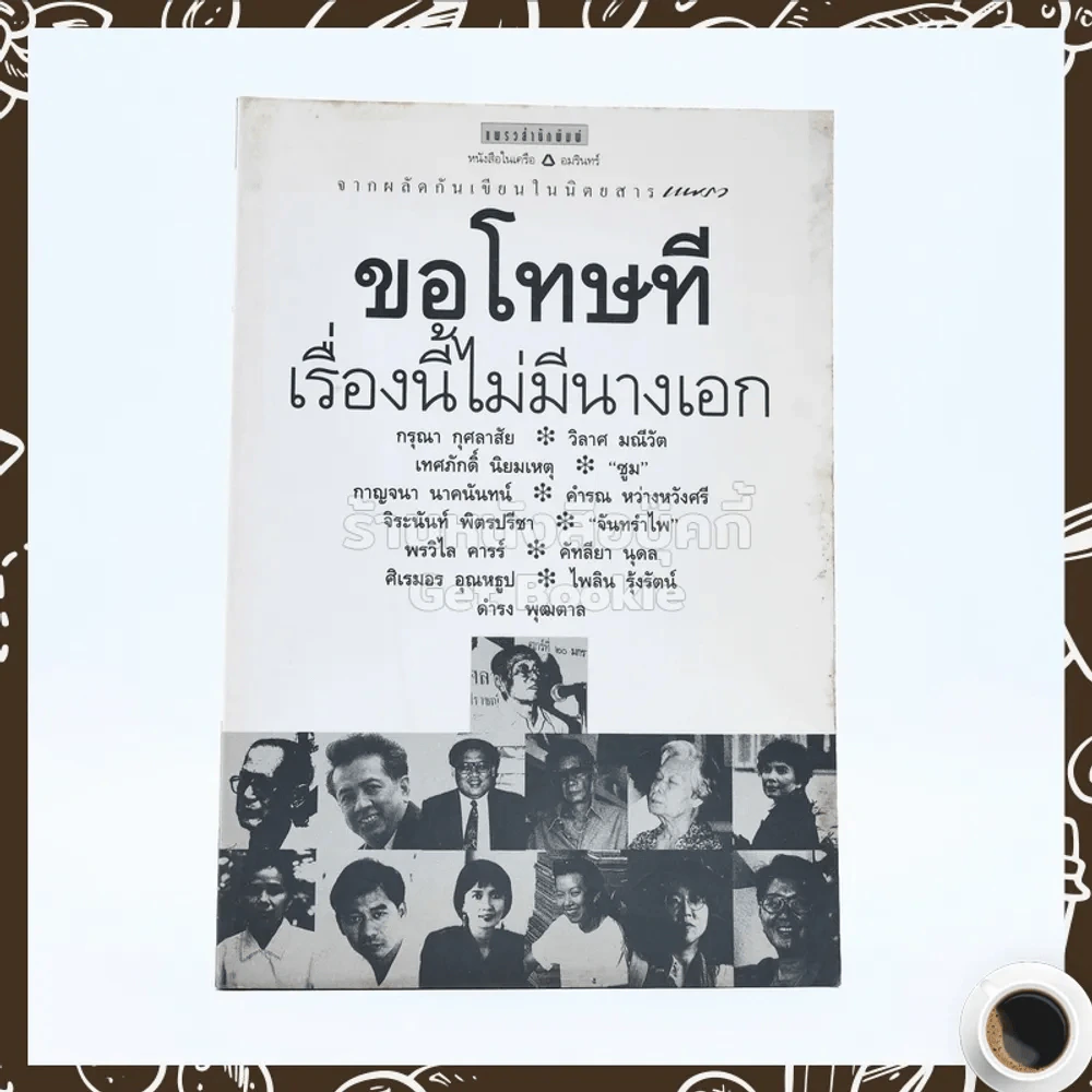 ขอโทษทีเรื่องนี้ไม่มีนางเอก รูปที่ 1
