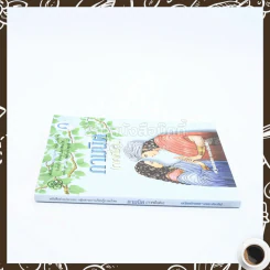 กามนิต (ภาคพื้นดิน) - เสฐียรโกเศศ นาคะประทีป รูปที่ 2