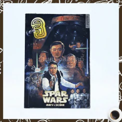 ฮิ กาซีน Spar Wars สภาฯ วอร์ส รูปที่ 1