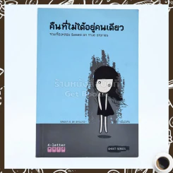 คืนที่ไม่ได้อยู่คนเดียว รูปที่ 1