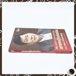 มหาเศรษฐีหุ้นเมืองไทยของ ทองมา วิจิตรพงศ์พันธุ์ รูปที่ 2