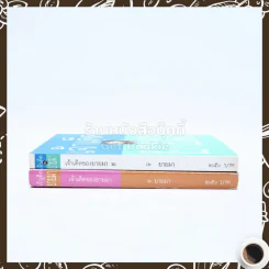 เจ้าเด็ดของยายมา เล่ม 1-2 รูปที่ 2