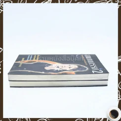 สแกนกรรม เล่ม 1-2 - กฤษณา สุริยะมงคล รูปที่ 3