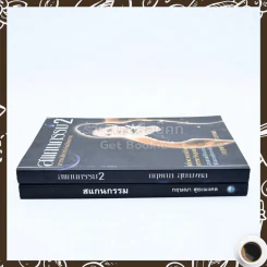 สแกนกรรม เล่ม 1-2 - กฤษณา สุริยะมงคล รูปที่ 2