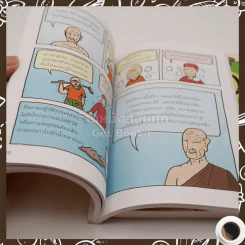 หมื่นตา ''ธรรมะ'' กับความจริงแห่งทุกข์+หมื่นตา ''ธรรมะ'' (การ์ตูน) รูปที่ 5