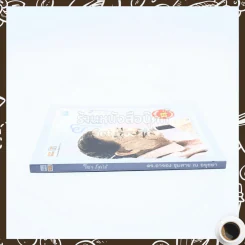 ใครๆก็สุขได้ - ดร.อาจอง ชุมสาย ณ อยุธยา รูปที่ 2