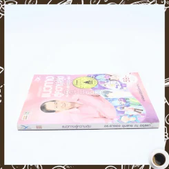 แนวทางสู่ความสุข - ดร.อาจอง ชุมสาย ณ อยุธยา รูปที่ 2
