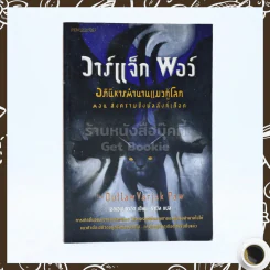 วาร์แจ็ก พอว์ อภินิหารตำนานแมวกู้โลก ตอนสงครามชิงบัลลังก์เดือด รูปที่ 1