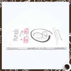 ลมหายใจแห่งเต๋า-เซ็น - ธรรมรัตน์ สุวัฒนะ (มุมปกหลังมีรอยถลอก) รูปที่ 2