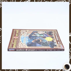 เดลโทร่า เควสท์ เล่ม 2 ตอน ทับทิมสุดขอบรุ้ง รูปที่ 2
