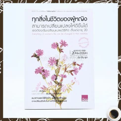 ทุกสิ่งในชีวิตของผู้หญิง สามารถเปลี่ยนแปลงให้ดีขึ้นได้ รูปที่ 1