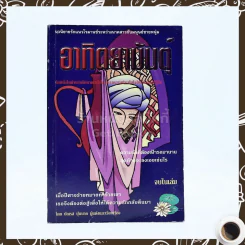 อาทิตยามันตุ์ - บัณรส ปุนนาค รูปที่ 1