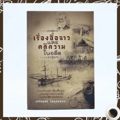 เรื่องอื้อฉาวและคดีความในอดีต รูปที่ 1