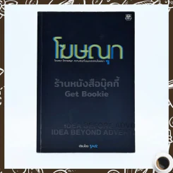 โฆษณา โฆษณุก รูปที่ 1