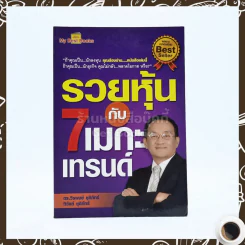 รวยหุ้นกับ 7 เมกะเทรนด์ รูปที่ 1