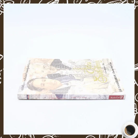 สู่ฝันอันยิ่งใหญ่ -  ชาร์ลส พอล คอนน์ รูปที่ 2