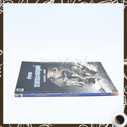 ตำนานเทพและอมนุษย์ - คอสมอส รูปที่ 2