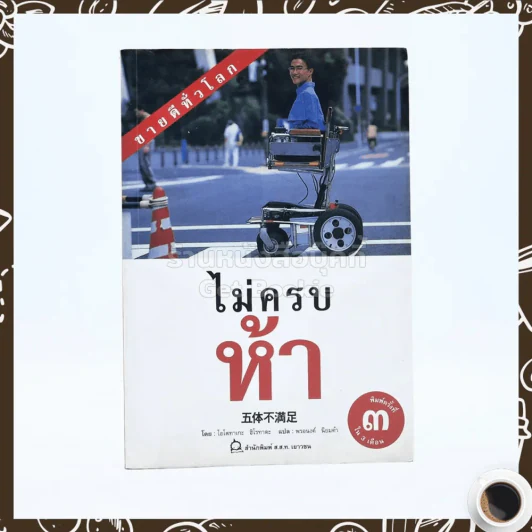 ไม่ครบห้า - โอโตทาดะ รูปที่ 1