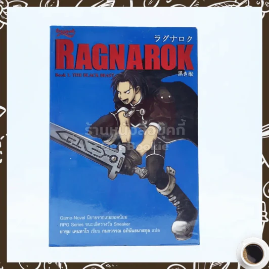 Ragnarok Book 1 The Black Beast รูปที่ 1