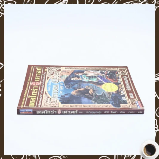 เดลโทร่า เควสท์ เล่ม 2 ตอน ทับทิมสุดขอบรุ้ง รูปที่ 2