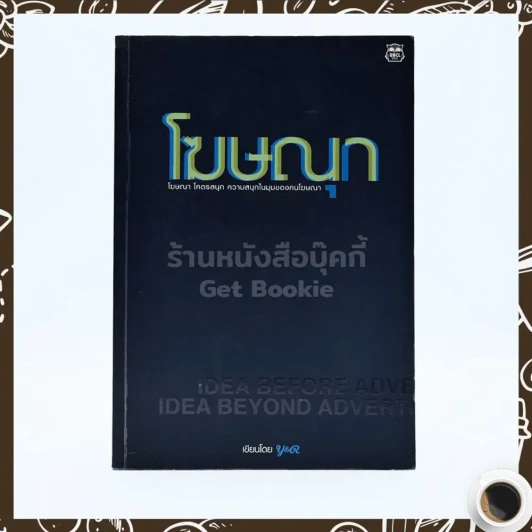 โฆษณา โฆษณุก รูปที่ 1