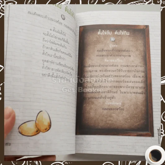 ท่องแล้วเท่ รูปที่ 4