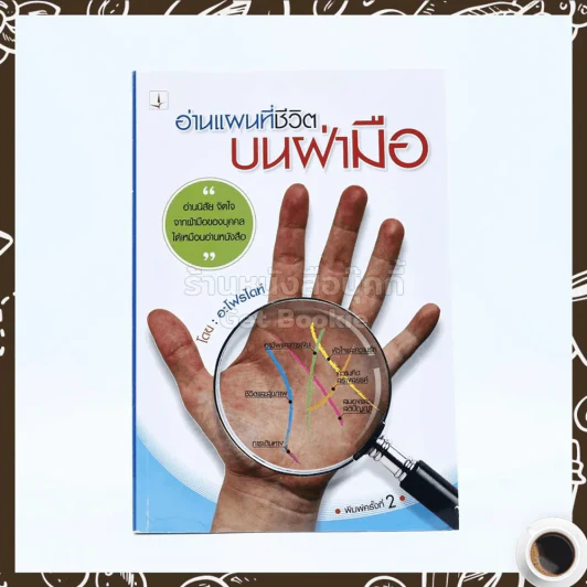 อ่านแผนที่ชีวิตบนฝ่ามือ  - อะโฟรไดท์ รูปที่ 1