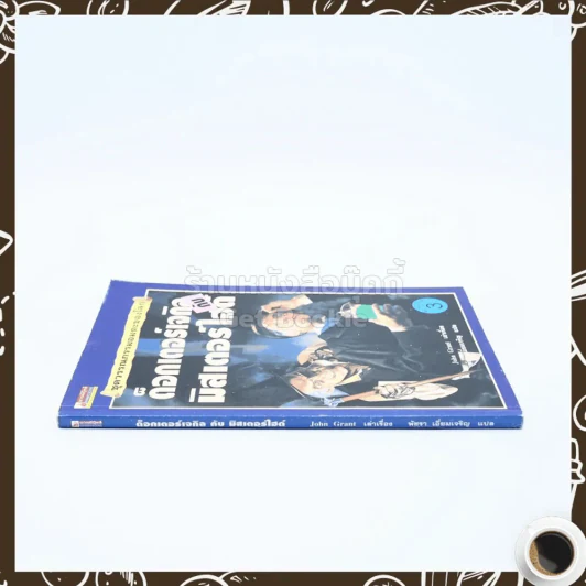 ด็อกเตอร์เจกิลกับมิสเตอร์ไฮด์ รูปที่ 2