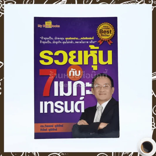 รวยหุ้นกับ 7 เมกะเทรนด์ รูปที่ 1