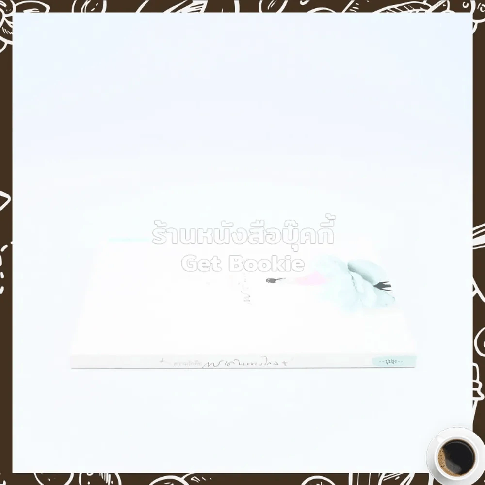 ความรักคือการเดินทางไกล - ปูปรุง รูปที่ 2