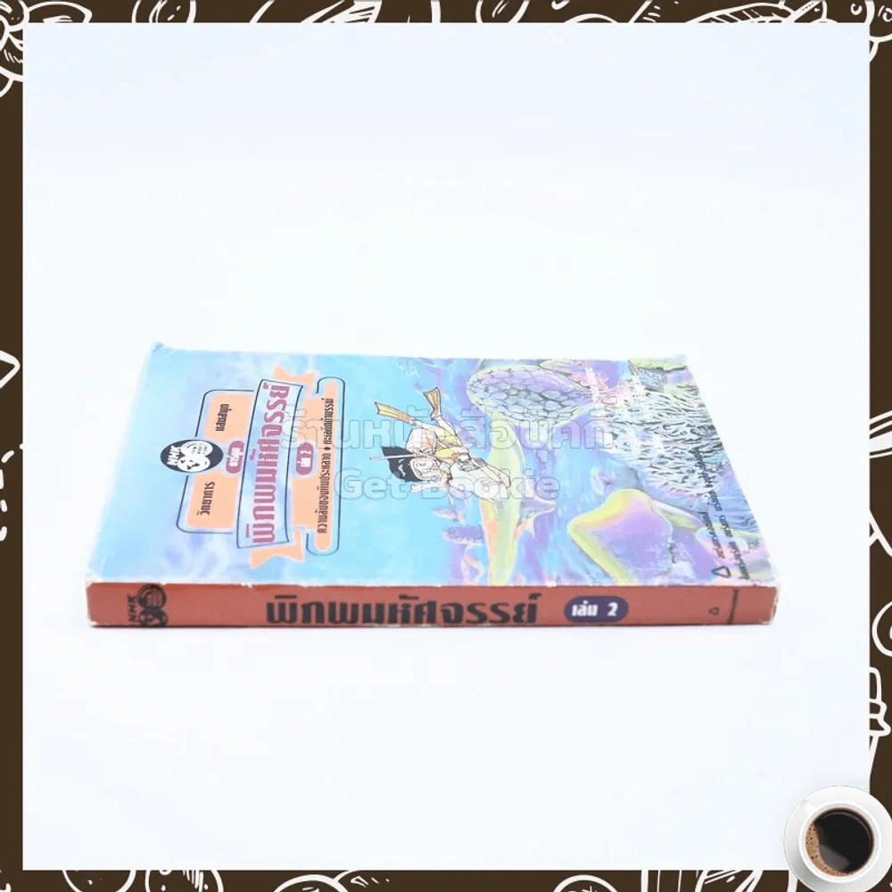 พิภพมหัศจรรย์ 2 ตอน ความลับของหินประหลาด / ทะเลดึกดำบรรพ์ รูปที่ 2