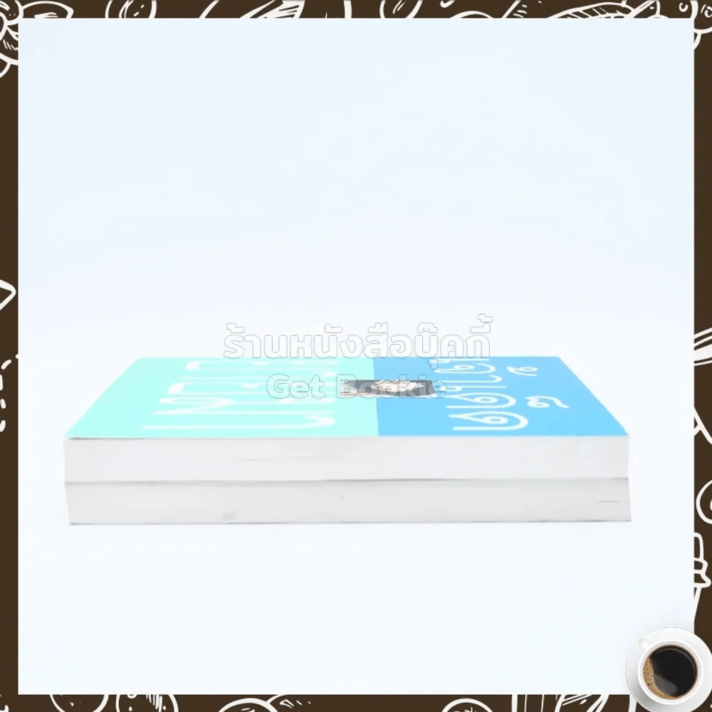 เจ้าเด็ดของยายมา เล่ม 1-2 รูปที่ 3