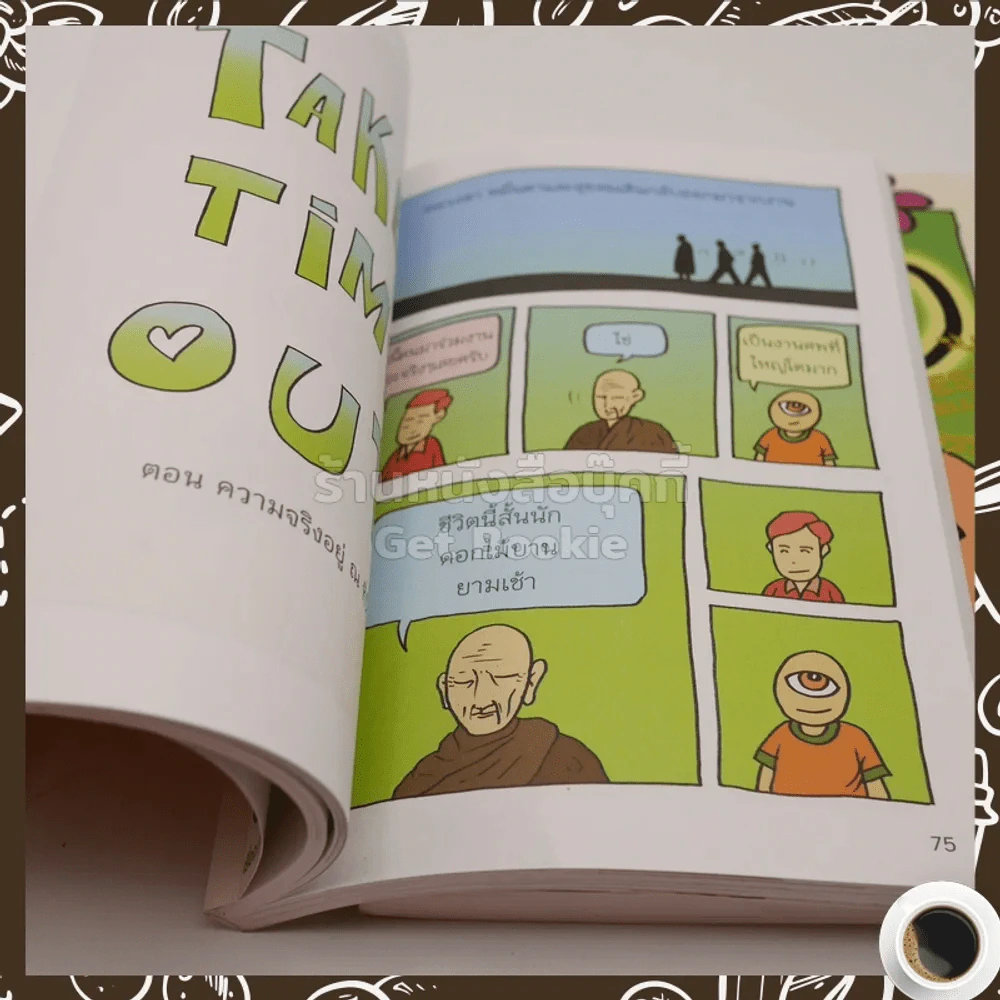 หมื่นตา ''ธรรมะ'' กับความจริงแห่งทุกข์+หมื่นตา ''ธรรมะ'' (การ์ตูน) รูปที่ 4
