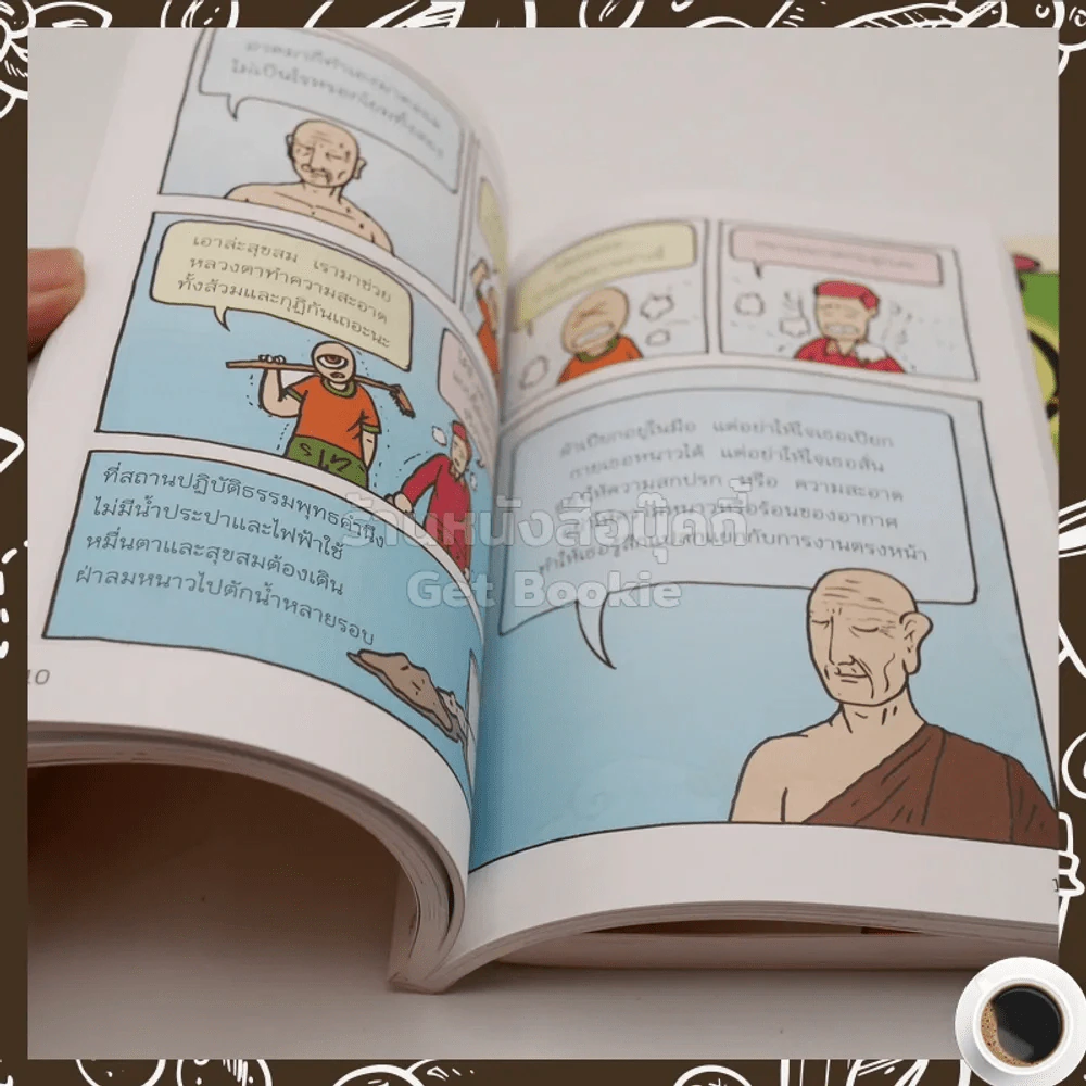 หมื่นตา ''ธรรมะ'' กับความจริงแห่งทุกข์+หมื่นตา ''ธรรมะ'' (การ์ตูน) รูปที่ 5