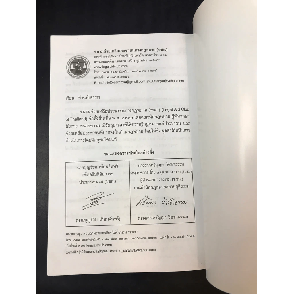 ประมวลกฎหมายวิธีพิจารณาความแพ่ง พร้อมหัวข้อเรื่องทุกมาตรา รูปที่ 20