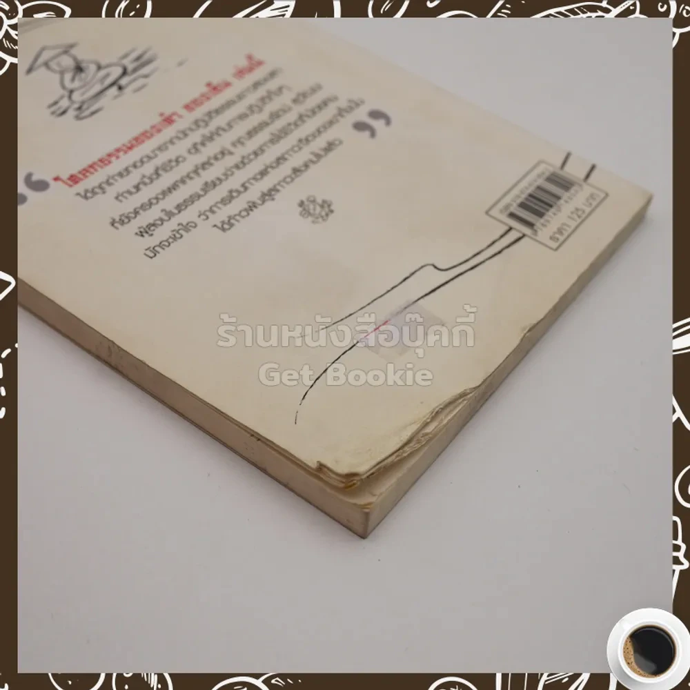 ลมหายใจแห่งเต๋า-เซ็น - ธรรมรัตน์ สุวัฒนะ (มุมปกหลังมีรอยถลอก) รูปที่ 3
