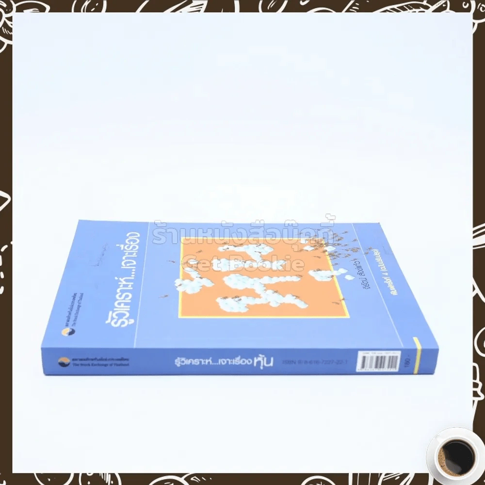 รู้วิเคราะห์เจาะเรื่องหุ้น รูปที่ 2