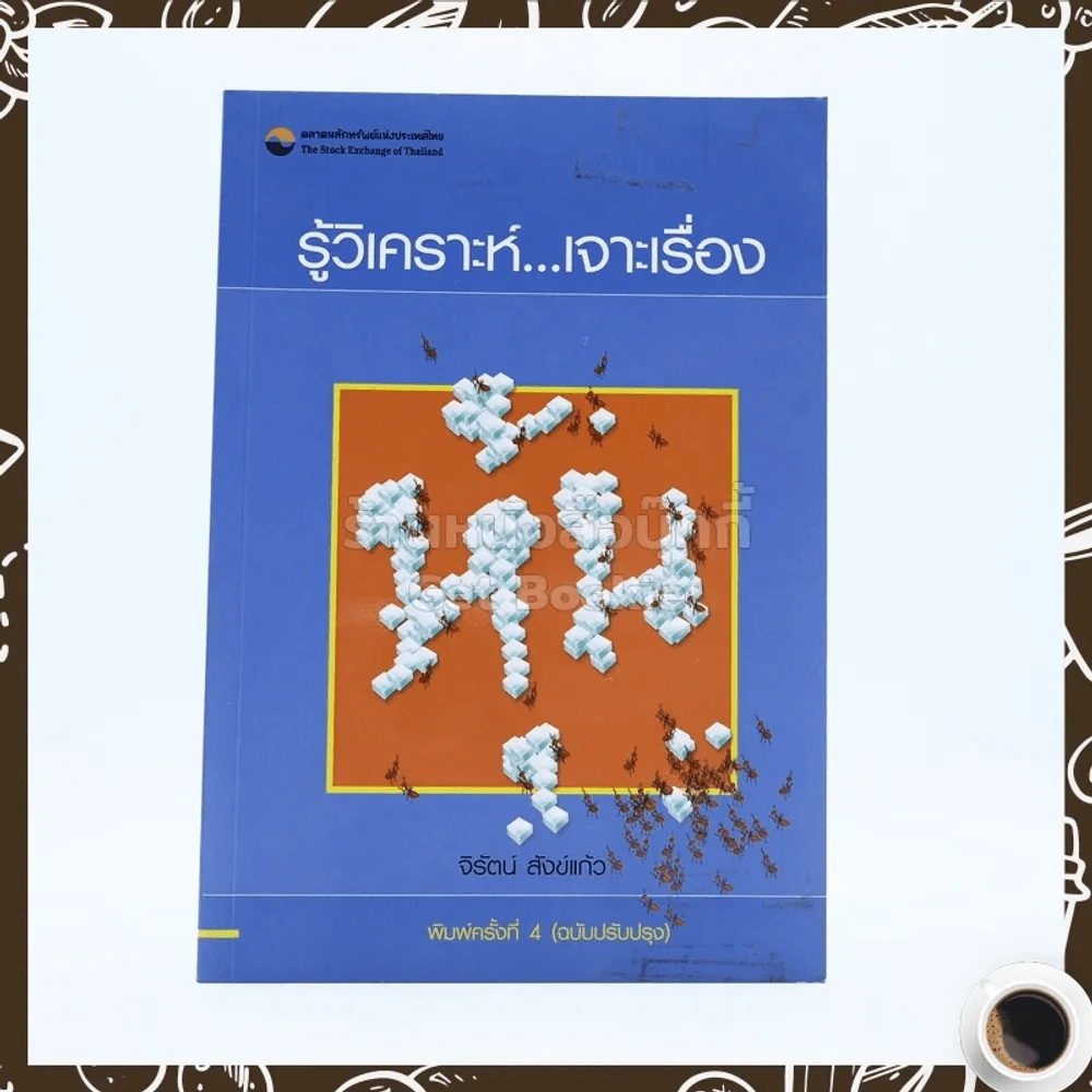 รู้วิเคราะห์เจาะเรื่องหุ้น รูปที่ 1