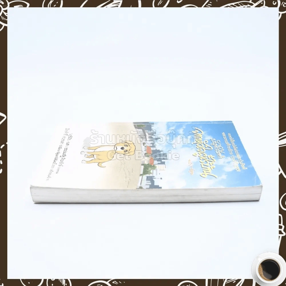 บันทึกสี่เท้า จากหัวใจผู้ไร้บ้าน ฉบับการ์ตูน - เรืองศักดิ์ ดวงพลา (นักเขียนการ์ตูนรางวัลดีเด่น) (หายาก) รูปที่ 3